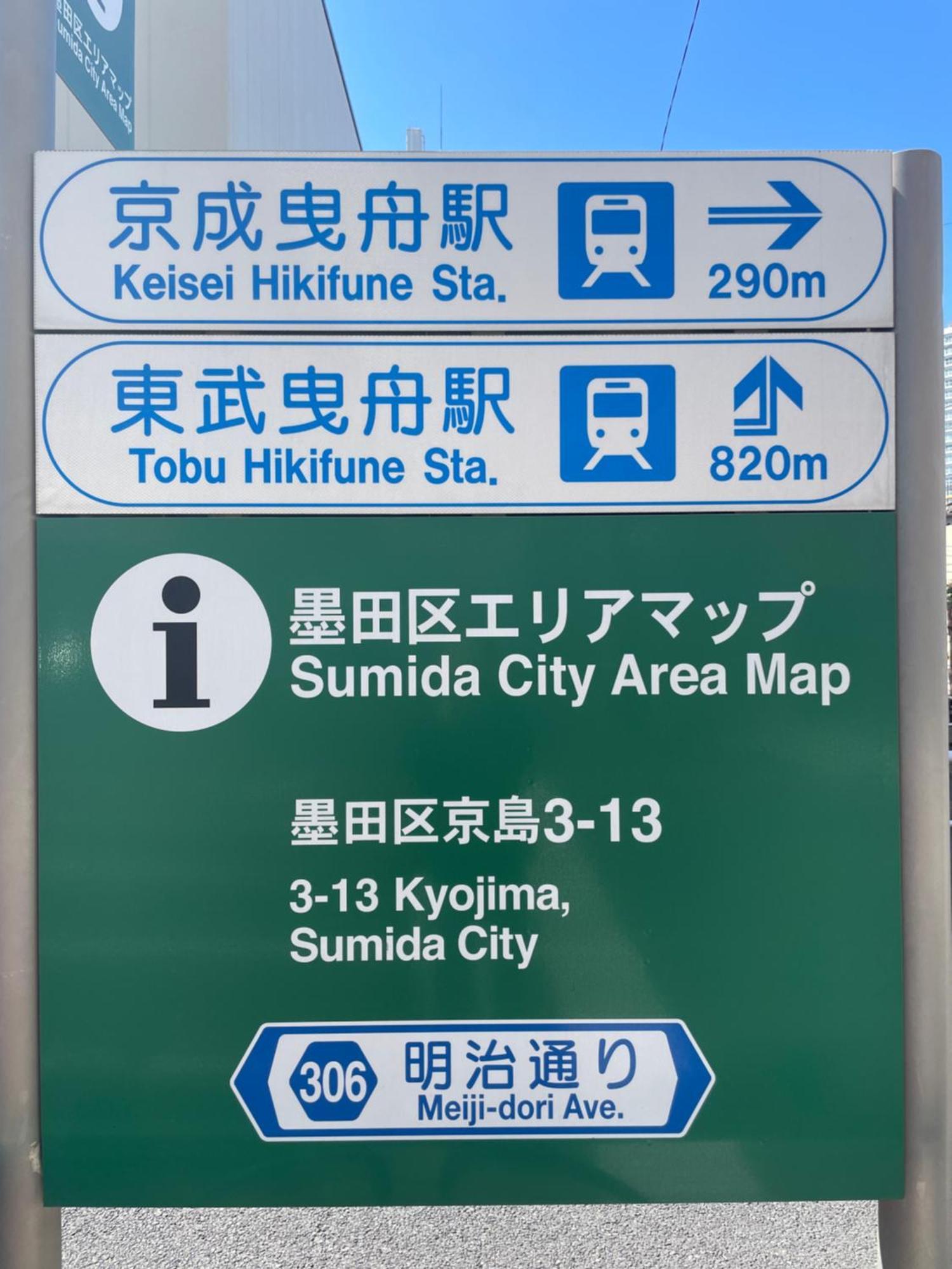 吉房民宿 Yoshifusa House 晴空塔徒步圈 整栋出租 Tokyo Eksteriør billede